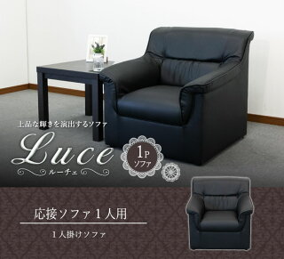 応接ソファ1人用ソファ1人掛けソファー1人掛けソファ応接室高級アームチェア待合室応接椅子プリーダルーチェ1人用ソファーPIZ-1