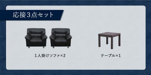 応接3点セットヴェルコムVELKOM