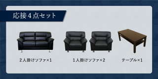 応接4点セットヴェルコムVELKOM