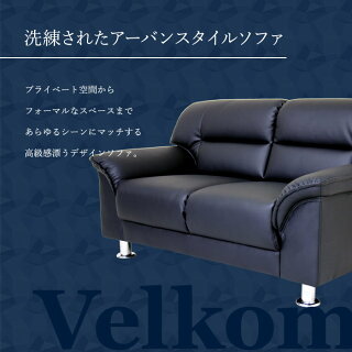 応接4点セットヴェルコムVELKOM
