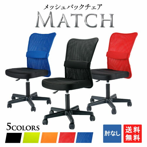 メッシュチェア肘なし椅子オフィスチェアパソコンチェアデスクチェアオフィスチェアメッシュコンパクト会社椅子事務椅子イスハンター肘なしVMC-29