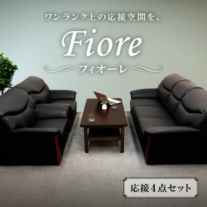 楽天市場】【P5倍4/25 13-15時&最大1万円ｸｰﾎﾟﾝ4/24-27】 応接セット 4 