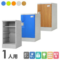 【P5倍7/15 13-15時&最大1万円クーポン7/15】 プラスチックロッカー 1人用 ロッカー 1列1段 宅配ボックス…