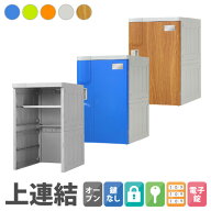 【最大1万円クーポン4/14-17】 プラスチックロッカー 増連用ユニット 1人用 ロッカー 宅配ボックス シュ…