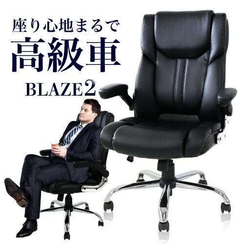 楽天市場 法人 送料無料 オフィスチェア エグゼクティブチェア 高機能チェア ハイバック ロッキング 椅子 肘掛 肘付き レザー 高級 社長椅子 おしゃれ ゲーミングチェア イス パソコンチェア アームチェア 役員 在宅ワーク テレワーク Blaze 2 Lookit オフィス家具
