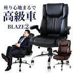 【法人送料無料】 オフィスチェア ハイバック ロッキング 肘付き レザー 高級 エグゼクティブチェア 社長椅子 おしゃれ BLAZE-2