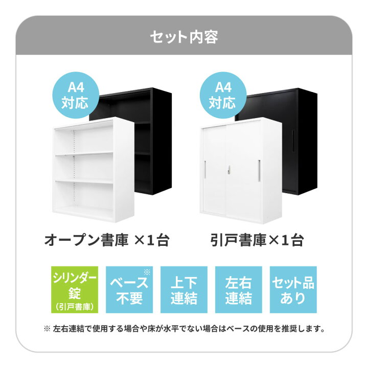 楽天市場】書庫 セット オープン書庫 引戸書庫 システム収納庫 
