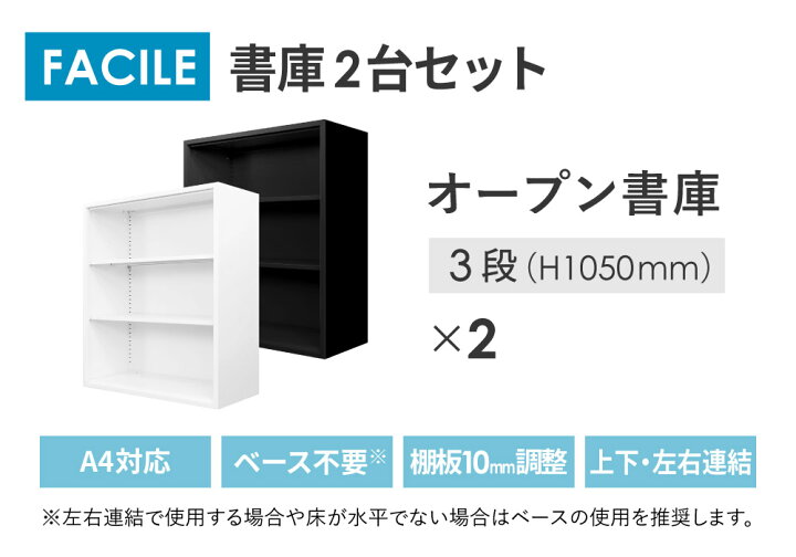 楽天市場】書庫 セット オープン 2台 キャビネット オフィス 収納 