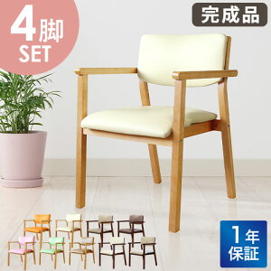 【P5倍10/30 13-15時&最大1万円クーポン10/30】 ダイニングチェア 4脚セット 木製 完成品 スタッキング 椅子 肘掛 肘付き レザー PVC 介護 施設 病院 おしゃれ ダイニング FLEUR FLR-1-S4 ルキット オフ