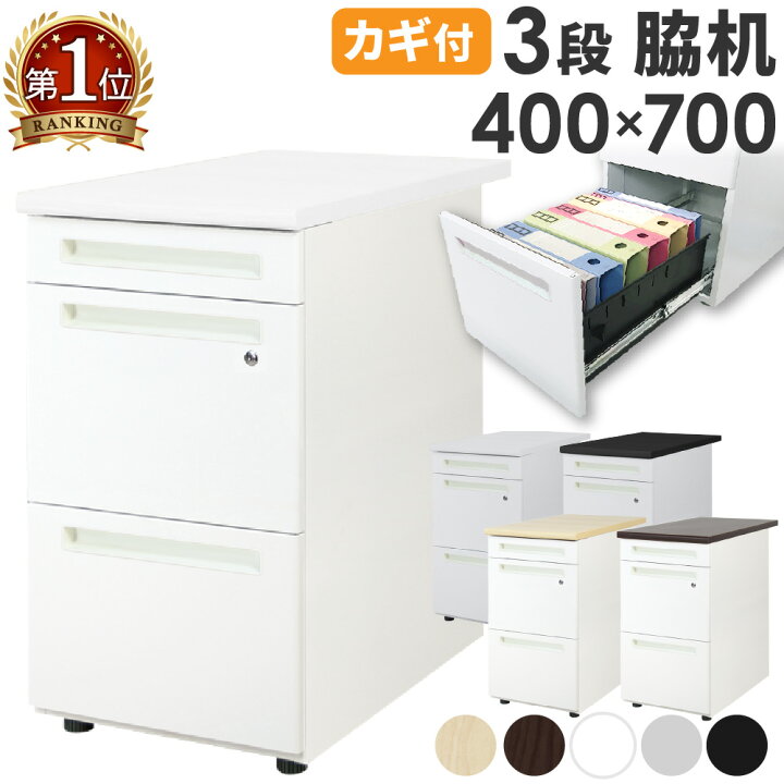 楽天市場】脇机 3段 幅400×奥行700mm デスクワゴン サイドデスク 