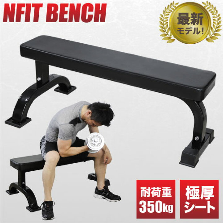 楽天市場】soldout フラットベンチ 固定式 トレーニングベンチ プレス  