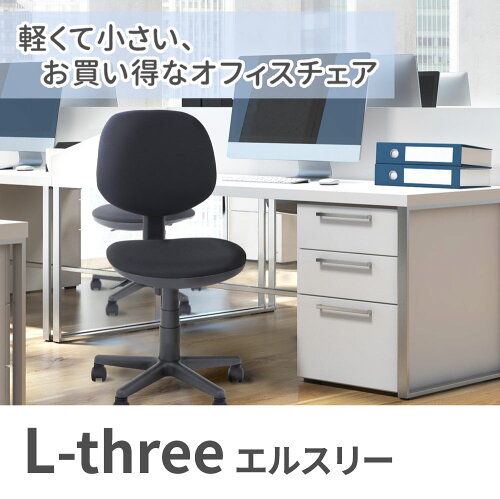 オフィスチェア軽量デスクチェアパソコンチェア椅子イス事務椅子人気オフィス家具OAチェア布張り座面昇降キャスター付きロッキング学習椅子塾学校自宅安いオフィスチェアー在宅勤務在宅ワークテレワークWLT-2エルスリー