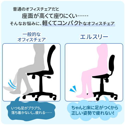 オフィスチェア軽量デスクチェアパソコンチェア椅子イス事務椅子人気オフィス家具OAチェア布張り座面昇降キャスター付きロッキング学習椅子塾学校自宅安いオフィスチェアー在宅勤務在宅ワークテレワークWLT-2エルスリー