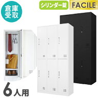 【最大1万円クーポン4/14-17】 【倉庫受取限定】ロッカー 6人用 3列2段 スチールロッカー シリンダー錠 …