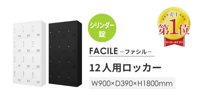 楽天市場】【ﾋﾞｼﾞﾈｽ割10％OFF＆1200円OFFｸｰﾎﾟﾝ3/28-4/28】 ロッカー 12 