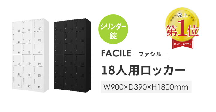 楽天市場】【P5倍11/15 13-15時&最大1万円ｸｰﾎﾟﾝ11/14-16】 ロッカー 18  
