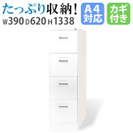 ファイリングキャビネット 4段 A4 鍵付き キャビネット オフィス 収納 引き出し 書類収納 整理 オールロ…