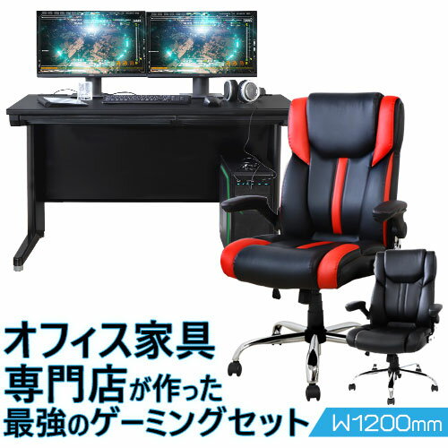 楽天市場 P5倍10 10 13時 17時限定 最大1万円クーポン10 11 2時迄 送料無料 ゲーミングデスク 幅1200mm ゲーミング チェア 2点セット 平机 ゲーム用 チェア テレワーク 在宅ワーク オフィスチェア Pcデスク Lhd 127bk S1 ルキット オフィス家具 インテリア
