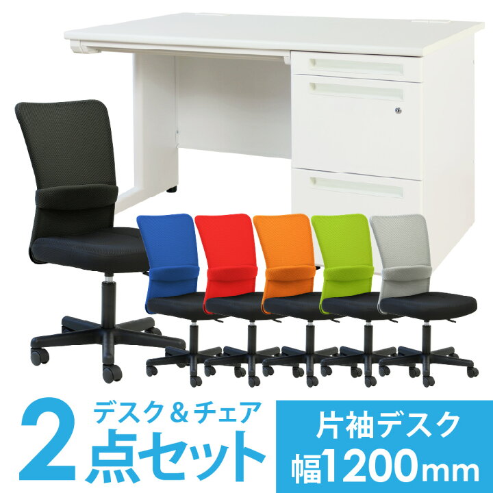 楽天市場】【法人限定】 デスク チェア セット 片袖机 幅1200mm 3段袖 