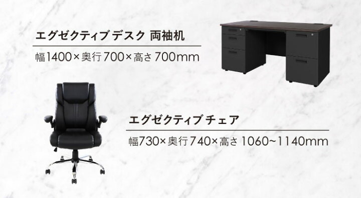 楽天市場】【法人限定】 エグゼクティブデスク 両袖机 W1400 + チェアセット 役員用デスク 高機能チェア 社長用デスク エグゼクティブチェア ワークチェア LRD-147BK-S15 : LOOKIT オフィス家具 インテリア 楽天市場】【法人限定】 エグゼクティブデスク 両袖机 W1400 + チェアセット 役員用デスク 高機能チェア 社長用デスク エグゼクティブチェア ワークチェア LRD-147BK-S15 : LOOKIT オフィス家具 インテリア