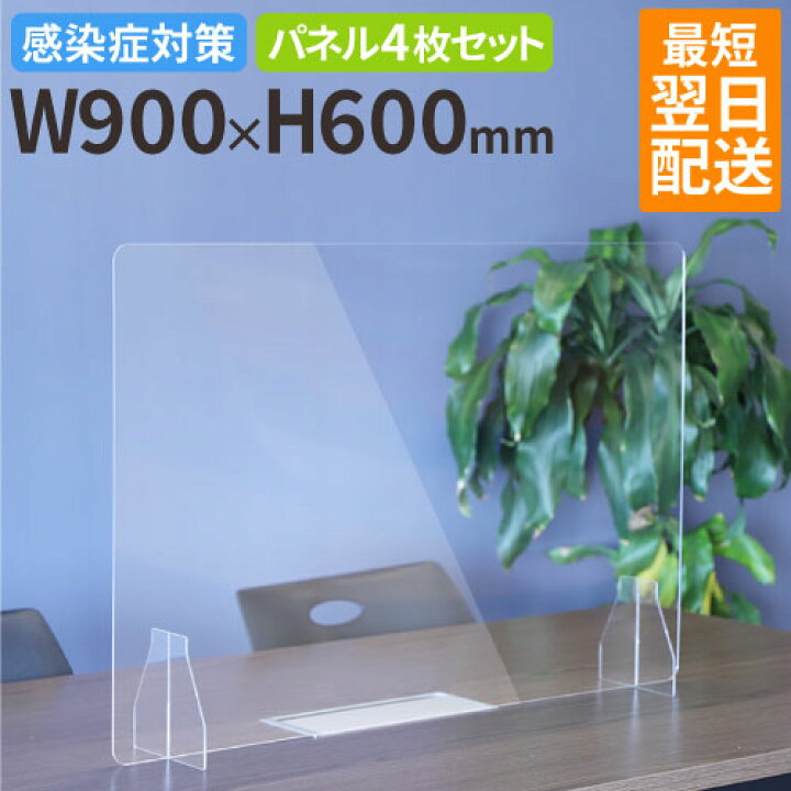 楽天市場】アクリル板 4枚セット 幅900×高さ600mm アクリル  