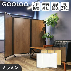 【法人限定】 パーテーション 折りたたみ 木目調 間仕切り 幅2700×高さ1800mm キャスター付き 自立 3連 パーティション スクリーン 衝立 ウッド 連結 GL3-1827M ルキット オフィス家具 インテリア