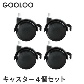 【法人限定】GOOLOO パーテーション キャスター4個セット GLP-C4