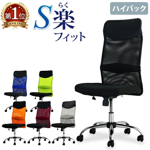 楽天市場 P5倍4 25 10時 14時限定 最大1万円クーポン4 23 時 4 28 2時まで オフィスチェア デスクチェア 事務椅子 メッシュ ロッキング ワークチェア 椅子 腰痛対策 学習椅子 ハイバック S Shapeチェア Ssp H Lookit オフィス家具 インテリア 楽天市場 P5倍4 25 10時 14時限定 最大1万円クーポン4 23 時 4 28 2時まで オフィスチェア デスクチェア 事務椅子 メッシュ ロッキング ワークチェア 椅子 腰痛対策 学習椅子 ハイバック S Shapeチェア Ssp H Lookit オフィス家具 インテリア