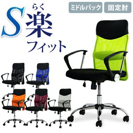 【法人送料無料】 オフィスチェア デスクチェア 事務椅子 メッシュ ロッキング ワークチェア 椅子 腰痛対策 学習椅子 ミドルバック 肘付き S-shapeチェア SSP-MA