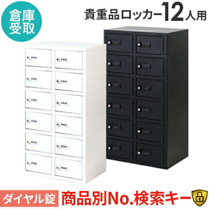 楽天市場】【最大1万円ｸｰﾎﾟﾝ4/14-17】 【倉庫受取限定】 ロッカー 貴重 