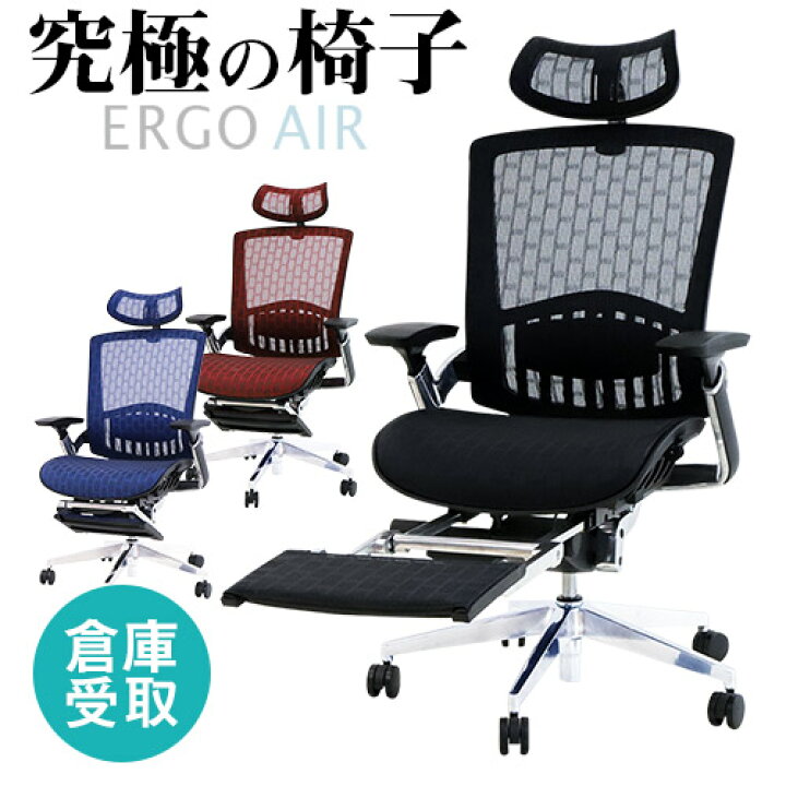 楽天市場 倉庫受取限定 エルゴエアー オフィスチェア リクライニング 腰痛対策 ハイバック イス デスクチェア メッシュチェア パソコンチェア メッシュ Nf Pf 1hf So ルキット オフィス家具 インテリア Lookit オフィス家具 インテリア