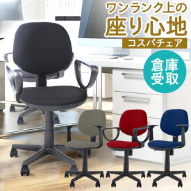 【SS限定 P5倍6/5 13-15時&最大1万円クーポン6/4~11】 【倉庫受取限定】オフィスチェア デスクチェア パソコンチェア 軽い PCチェア 布張り 座面昇降 肘付 ロッキング 学習椅子 ワークチェア WLT-2AR-SO エルスリー ルキット オフィス家具 インテリア