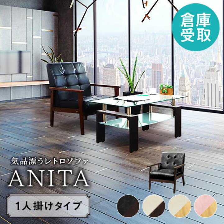 楽天市場】【最大1万円ｸｰﾎﾟﾝ2/4-10】 【倉庫受取限定】 ソファ 1人掛け 