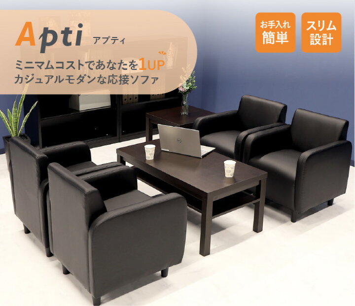 楽天市場】【法人送料無料】 応接セット 5点セット 4人用 ソファセット ソファ テーブル セット 1人掛けソファー センターテーブル おしゃれ 事務所 アプティ APT-1A4T3S : LOOKIT オフィス家具 インテリア 楽天市場】【法人送料無料】 応接セット 5点セット 4人用 ソファセット ソファ テーブル セット 1人掛けソファー センターテーブル おしゃれ 事務所 アプティ APT-1A4T3S : LOOKIT オフィス家具 インテリア