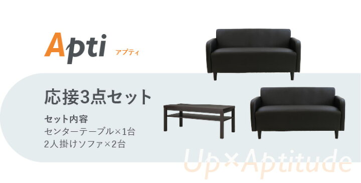 楽天市場】【法人送料無料】 応接セット 3点セット 4人用 ソファセット ソファ テーブル セット 2人掛けソファー センターテーブル おしゃれ 事務所 アプティ APT-2S2T3S : LOOKIT オフィス家具 インテリア 楽天市場】【法人送料無料】 応接セット 3点セット 4人用 ソファセット ソファ テーブル セット 2人掛けソファー センターテーブル おしゃれ 事務所 アプティ APT-2S2T3S : LOOKIT オフィス家具 インテリア
