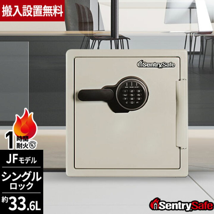 楽天市場】【搬入設置無料】金庫 耐火金庫 セントリー テンキー式 33.6 