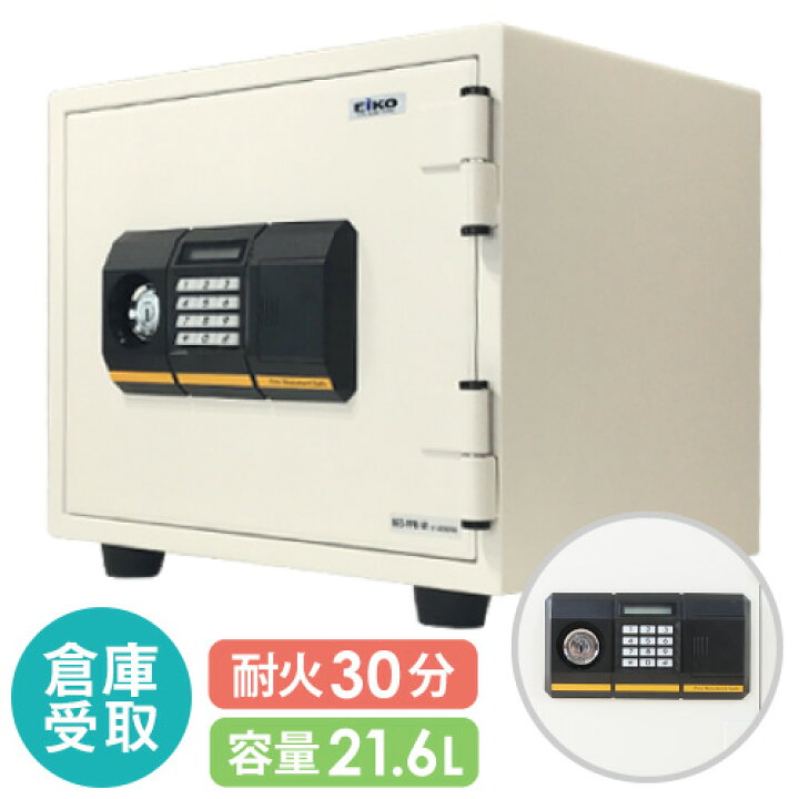 楽天市場】【最大1万円ｸｰﾎﾟﾝ1/24-29】 【倉庫受取限定】 金庫 耐火金庫 