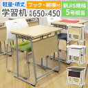 【P5倍8/10 13-15時&最大1万円クーポン8/4-10】 学習机 勉強机 新JIS規格 5号サイズ 塾 学校机 学校 シンプル 机 セミ…