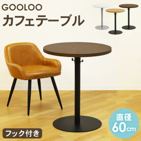 カフェテーブル 丸 直径60cm コーヒーテーブル 丸テーブル テーブル おしゃれ ダイニングテーブル 会議テーブル ラウンドテーブル ミーティングテーブル GLC-R60 ルキット オフィス家具 インテリア