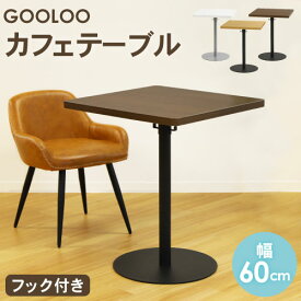 カフェテーブル 角形 幅60cm コーヒーテーブル ミーティングテーブル おしゃれ ダイニングテーブル 会議テーブル サイドテーブル ワークテーブル 正方形 GLC-S60