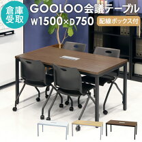 楽天市場】会議テーブル ミーティングテーブル 150 75 72の通販