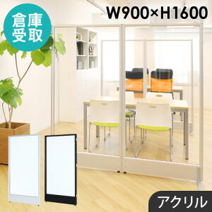 �y�q�Ɏ�����z �A�N�����p�[�e�[�V���� ���� �A�N�����p�l�� ��900×����1600mm �p�[�e�B�V���� �A�N�����p�[�e�B�V���� �N���A �A�N������ GLP-1690A-SO