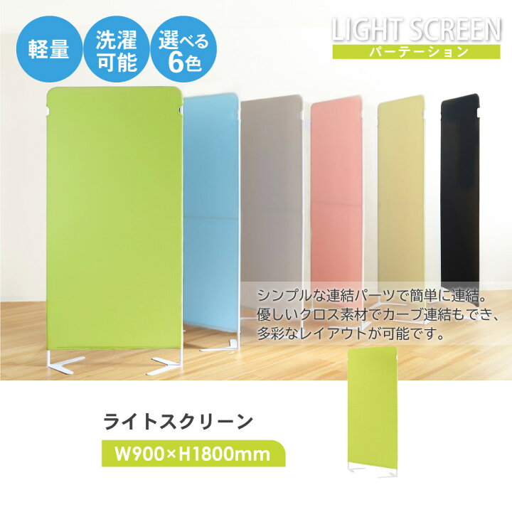 楽天市場】【最大1万円ｸｰﾎﾟﾝ4/4-9】 パーテーション 布 幅900×高さ 