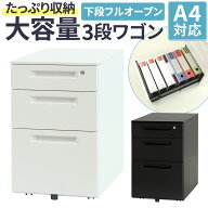 デスクワゴン 3段 鍵付き サイドワゴン サイドキャビネット ワゴン スチール製 スチールワゴン 脇机 サイ…