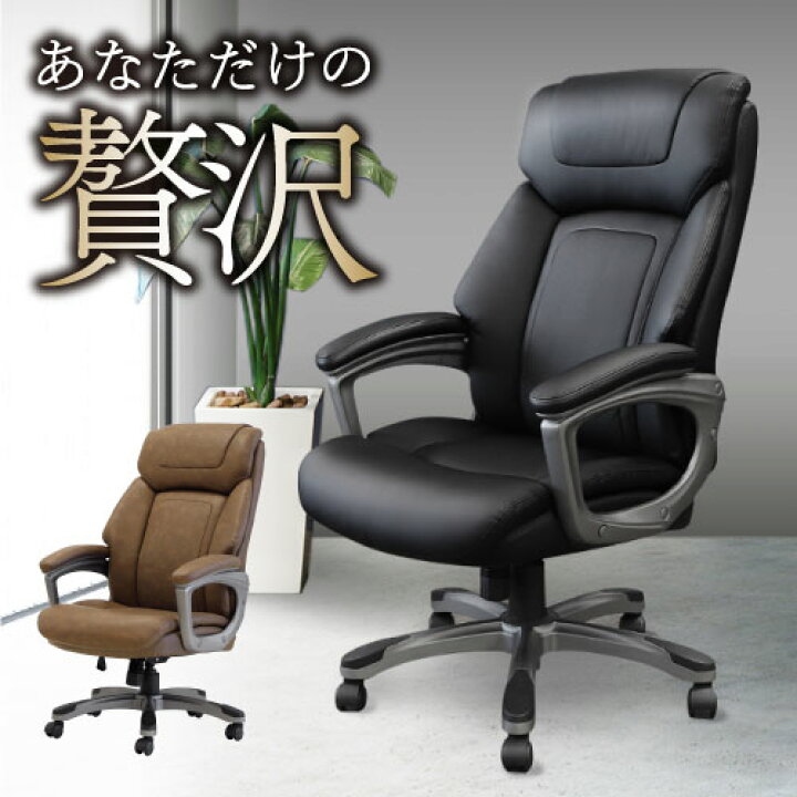 楽天市場】【P5倍4/25 13-15時&最大1万円ｸｰﾎﾟﾝ4/24-27】 社長椅子 