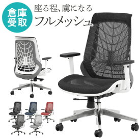 【P5倍5/30 13-15時&最大1万円クーポン5/30】 【倉庫受取限定】 オフィスチェア メッシュ ハイバック 事務椅子 腰痛対策 リクライニング 疲れにくい デスクチェア パソコンチェア ロッキング WLB-1A-SO