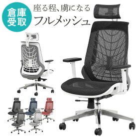 【倉庫受取限定】 オフィスチェア メッシュ ハイバック 事務椅子 腰痛対策 リクライニング 疲れにくい デスクチェア パソコンチェア ロッキング WLB-1AH-SO