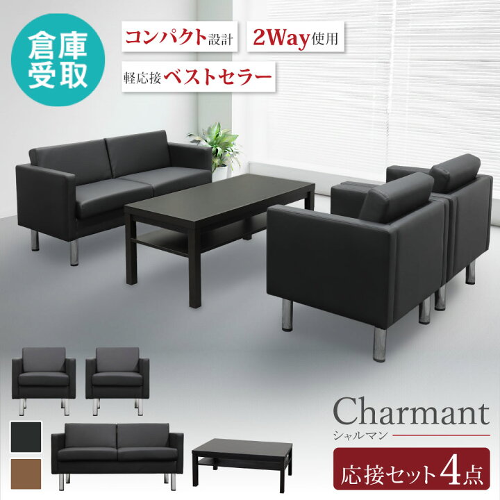 楽天市場】【倉庫受取限定】 応接セット 4点 セット 4人用 応接 