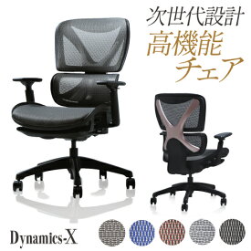 【法人送料無料】 ワークチェア オフィスチェア 疲れにくい デスクチェア メッシュ おしゃれ リクライニング ロッキング 椅子 ダイナミクスX DX-1-BK
