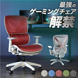 ゲーミングチェア メッシュ パソコンチェア デスクチェア おしゃれ オフィスチェア リクライニング 椅子 オットマン 高級 腰痛 ランバーサポート イス DX-1-GYG